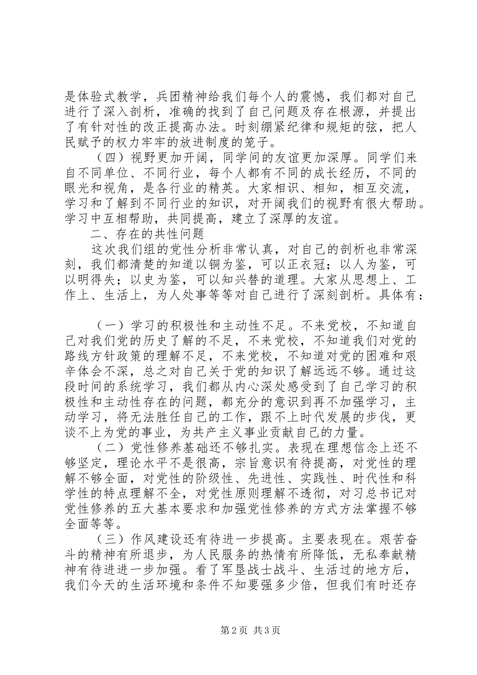 党性锤炼心得体会：锤炼党性砥砺前行_第2页