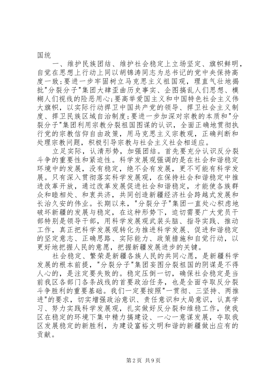 20XX年民族团结学习心得体会_第2页