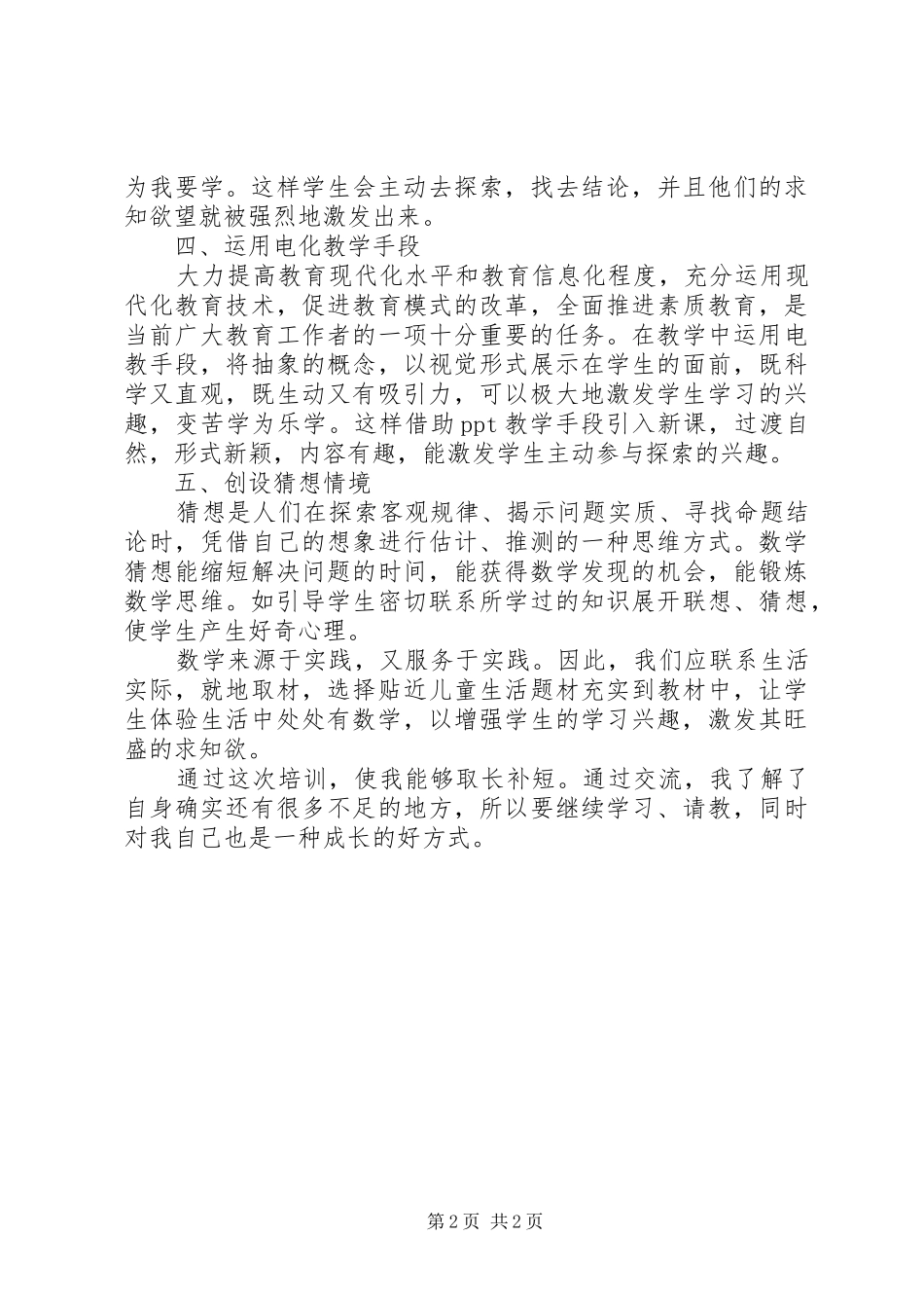 《数学网络教研》心得体会_第2页