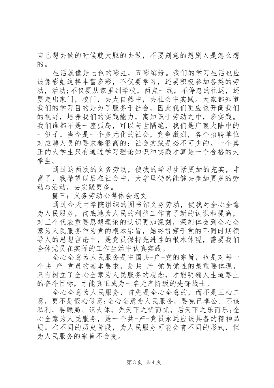 义务劳动心得体会范文3篇_第3页