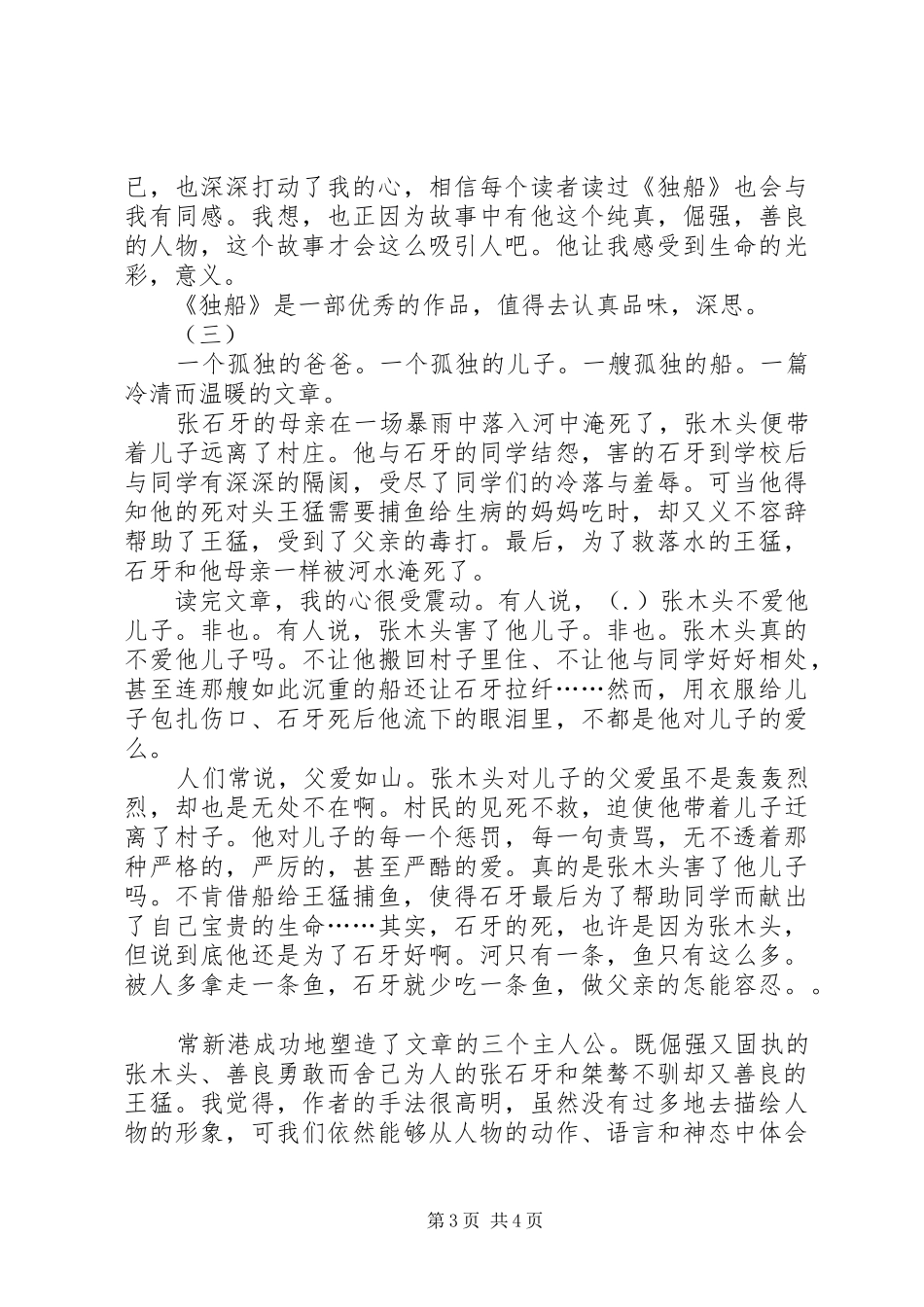 精选独船读后感_第3页