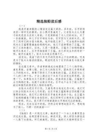 精选独船读后感