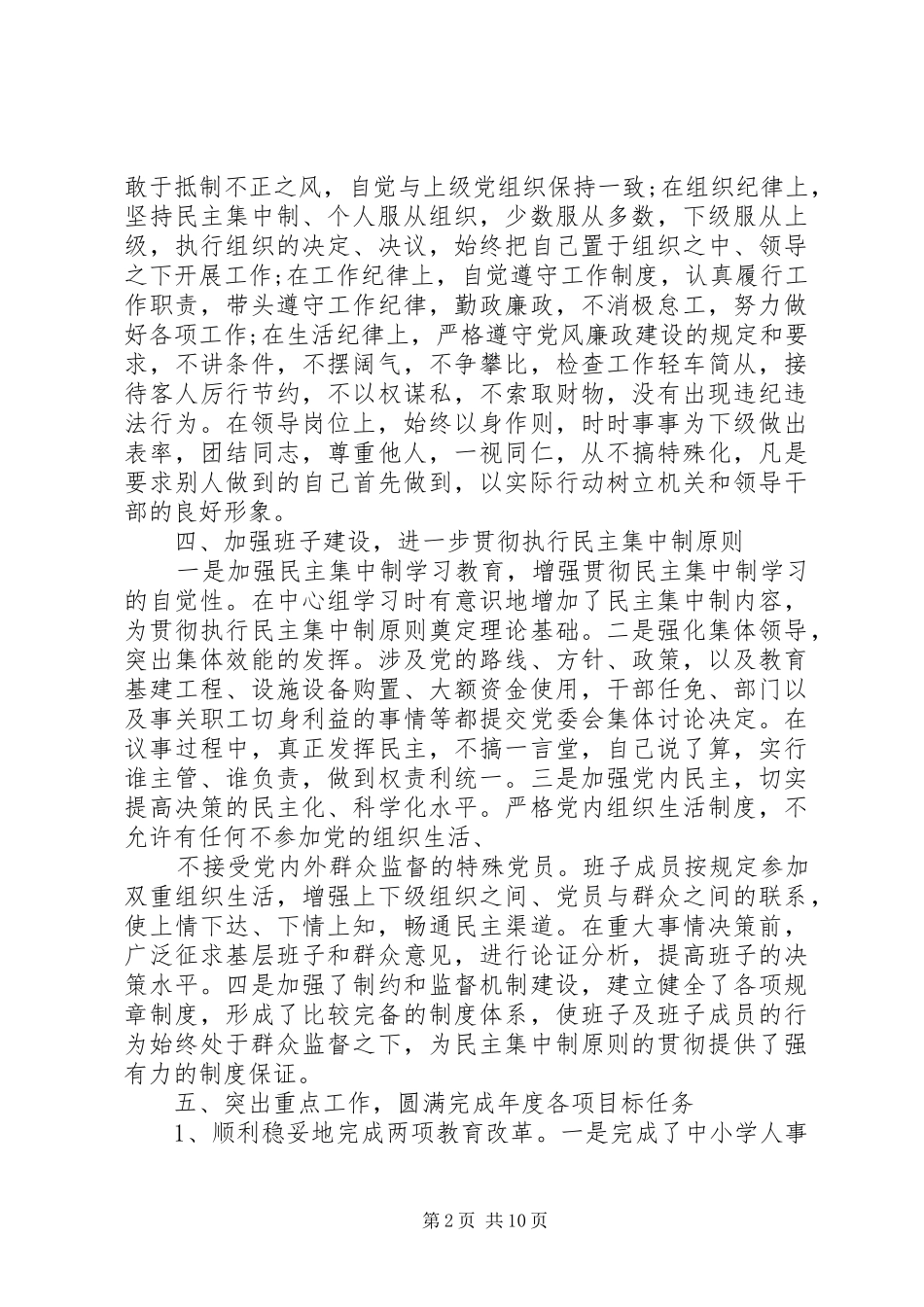 思想工作心得体会范文_第2页