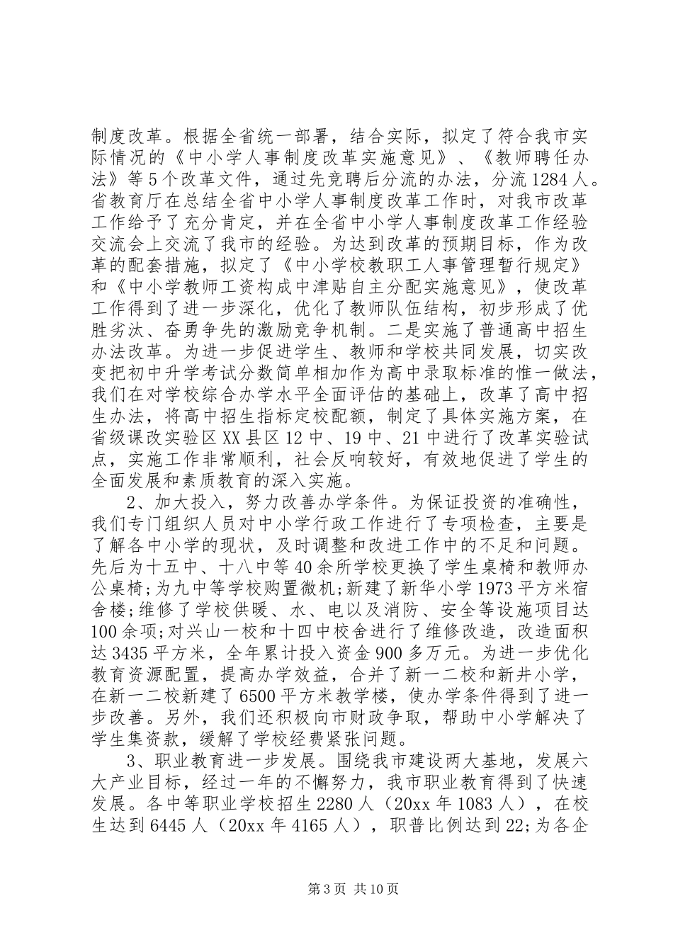 思想工作心得体会范文_第3页