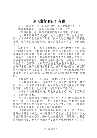 观《蒙娜丽莎》有感