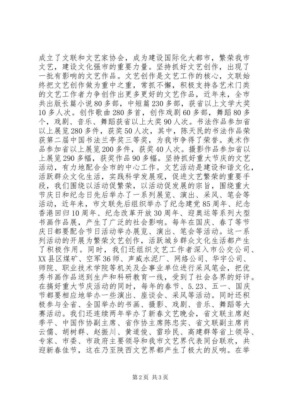 “三新”活动心得_第2页
