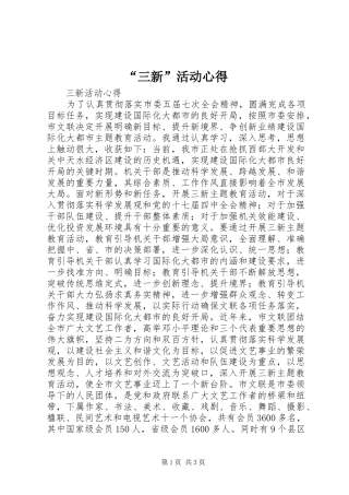 “三新”活动心得