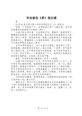 毕加索的《梦》观后感