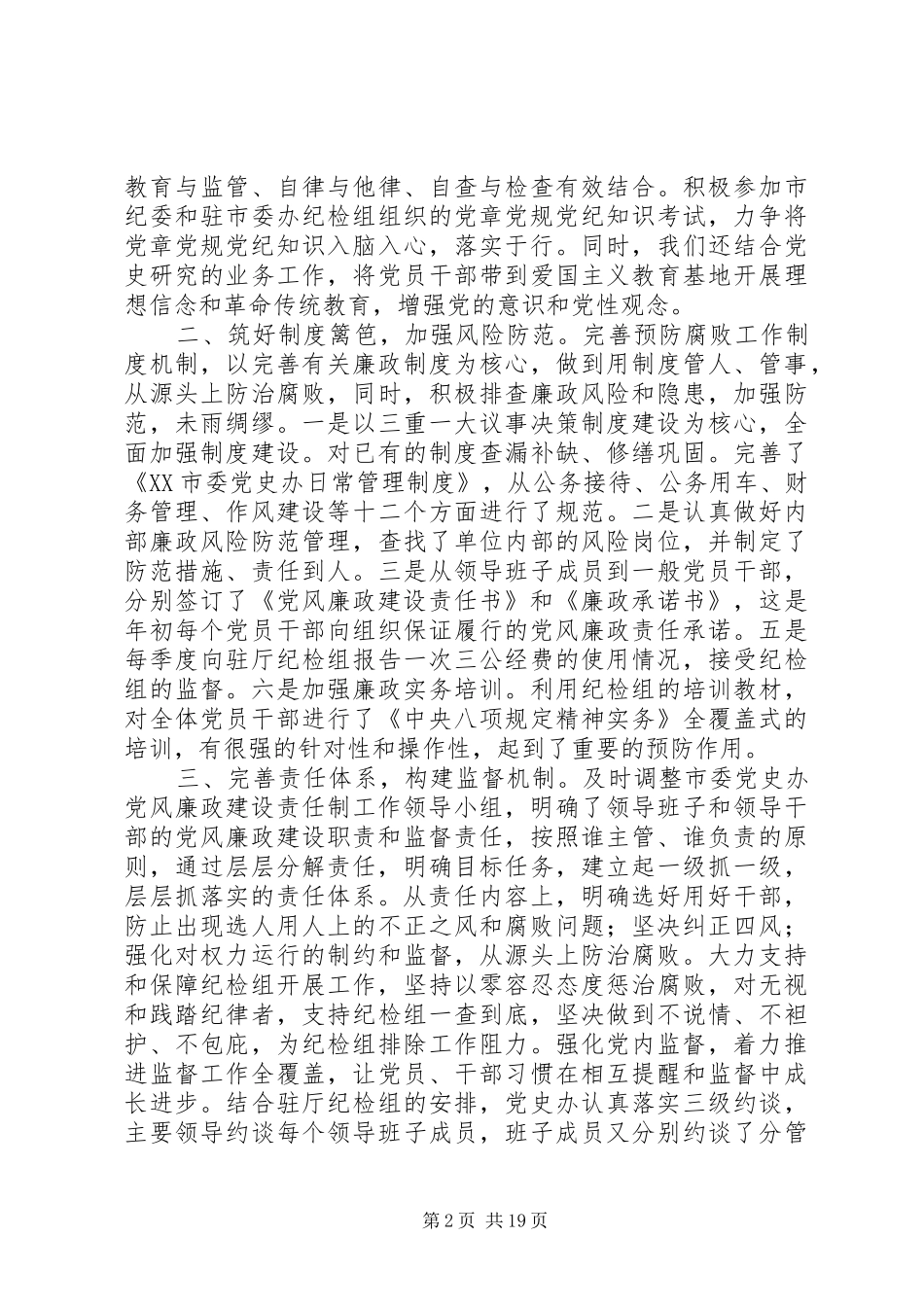 XX年主体责任心得范文大全_第2页