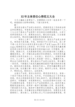 XX年主体责任心得范文大全