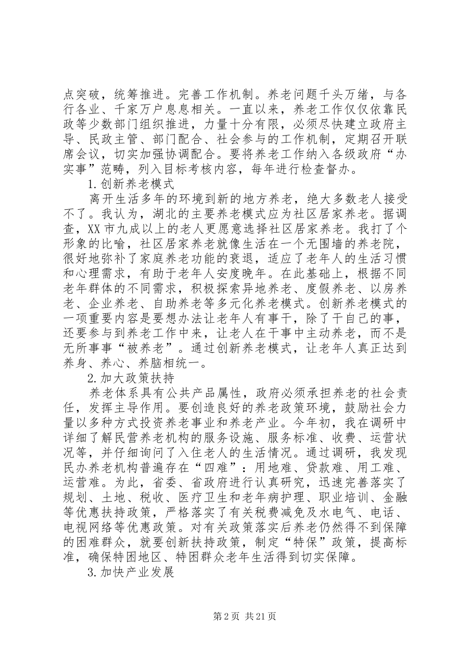 养老问题的心得与体会_第2页