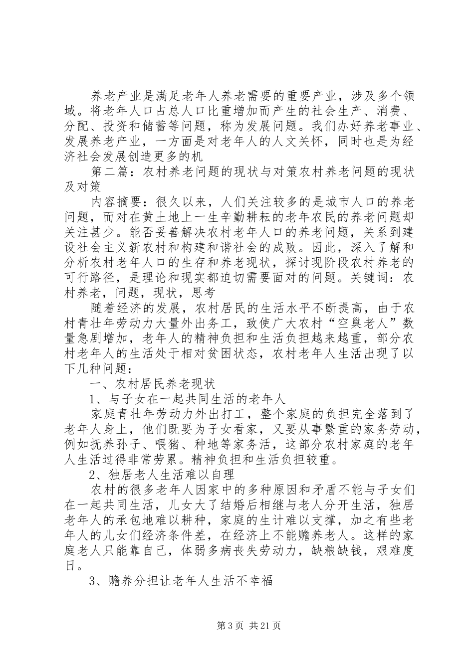 养老问题的心得与体会_第3页