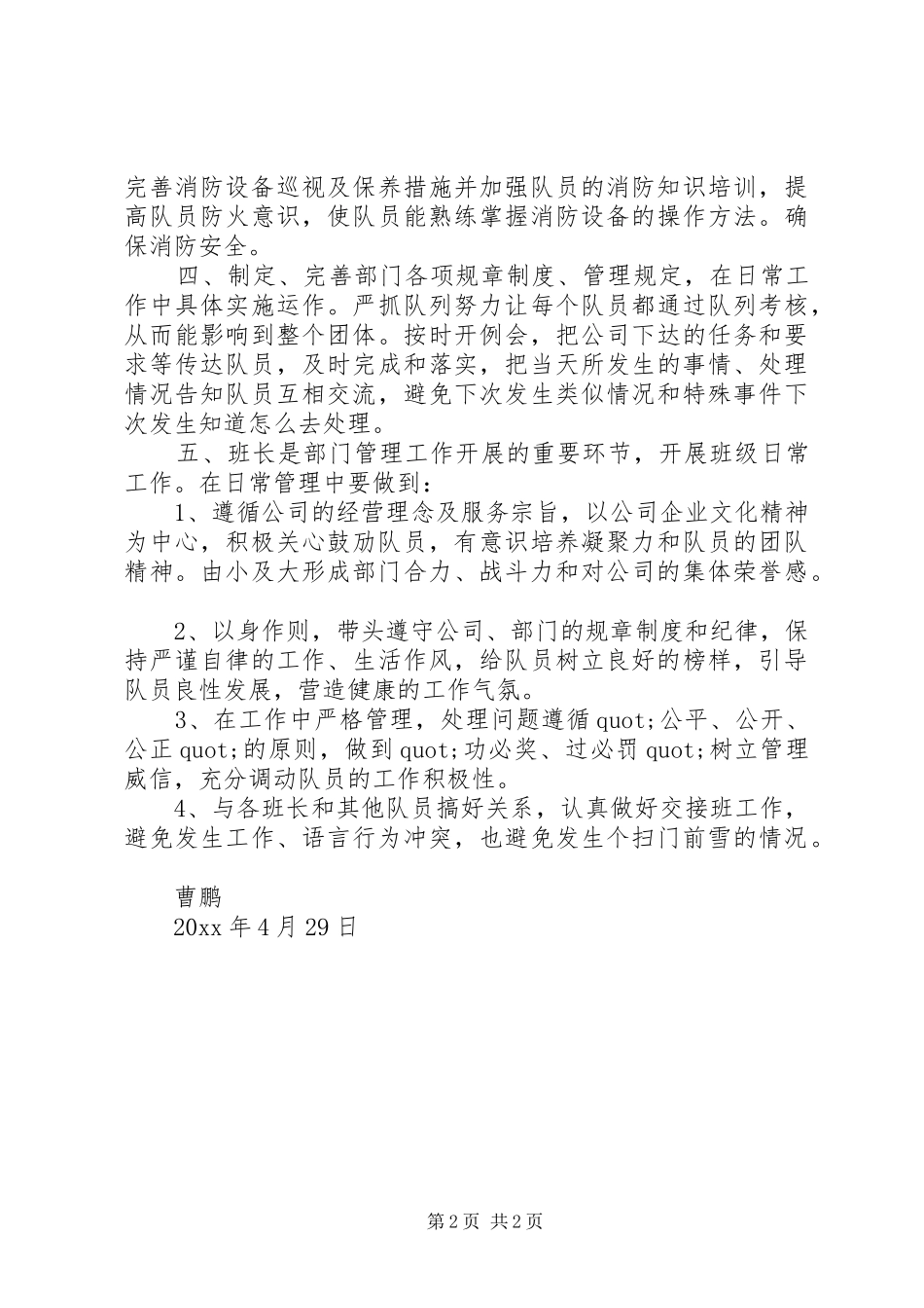 优秀的心得体会范文_第2页