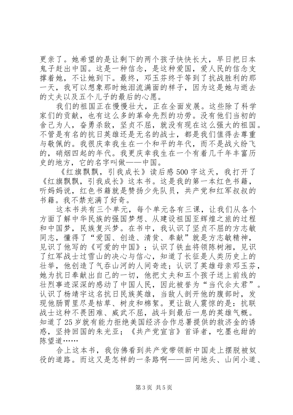 《红旗飘飘引我成长》读后感5篇_第3页