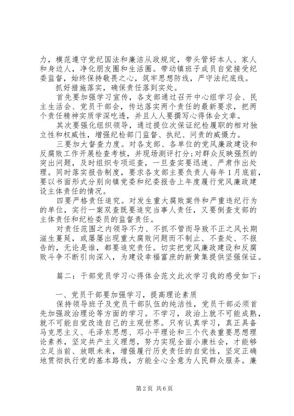 关于干部党员学习心得体会_第2页