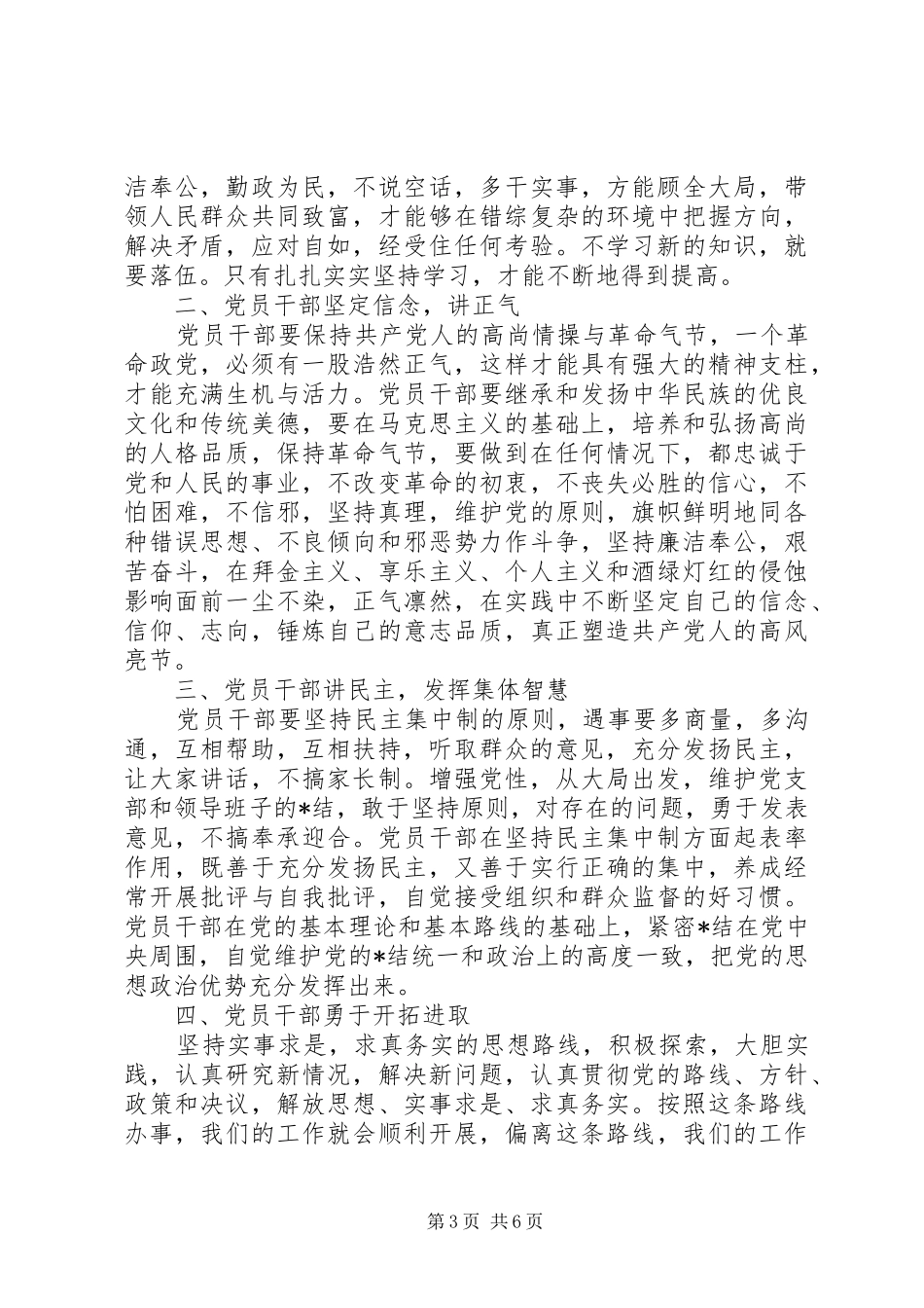 关于干部党员学习心得体会_第3页