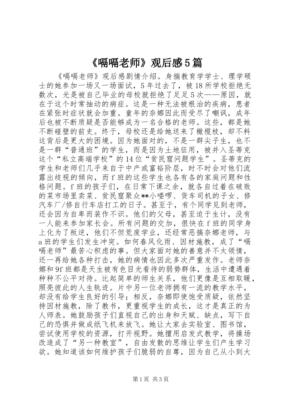 《嗝嗝老师》观后感5篇_第1页