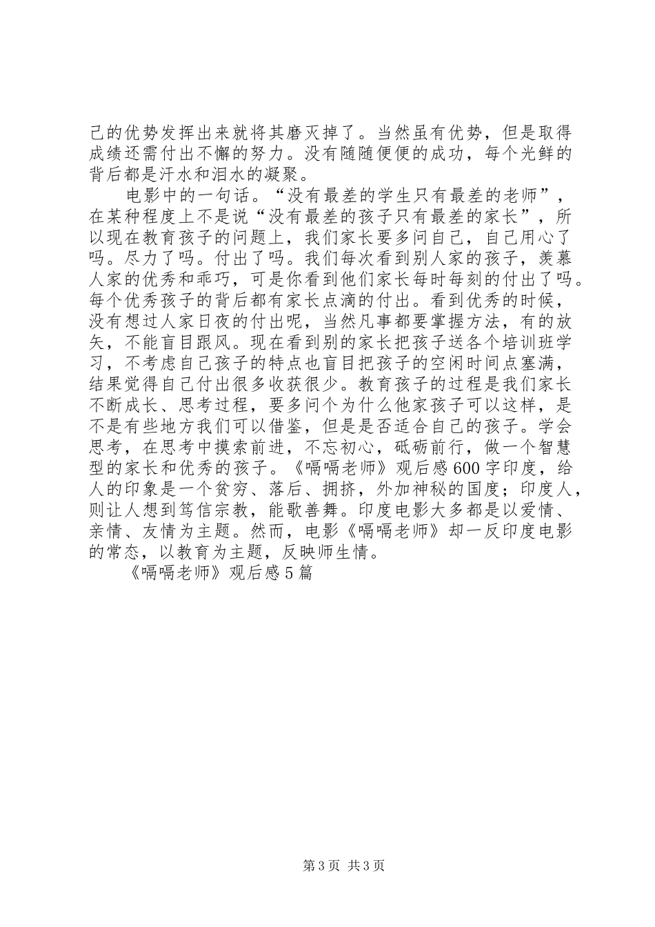 《嗝嗝老师》观后感5篇_第3页