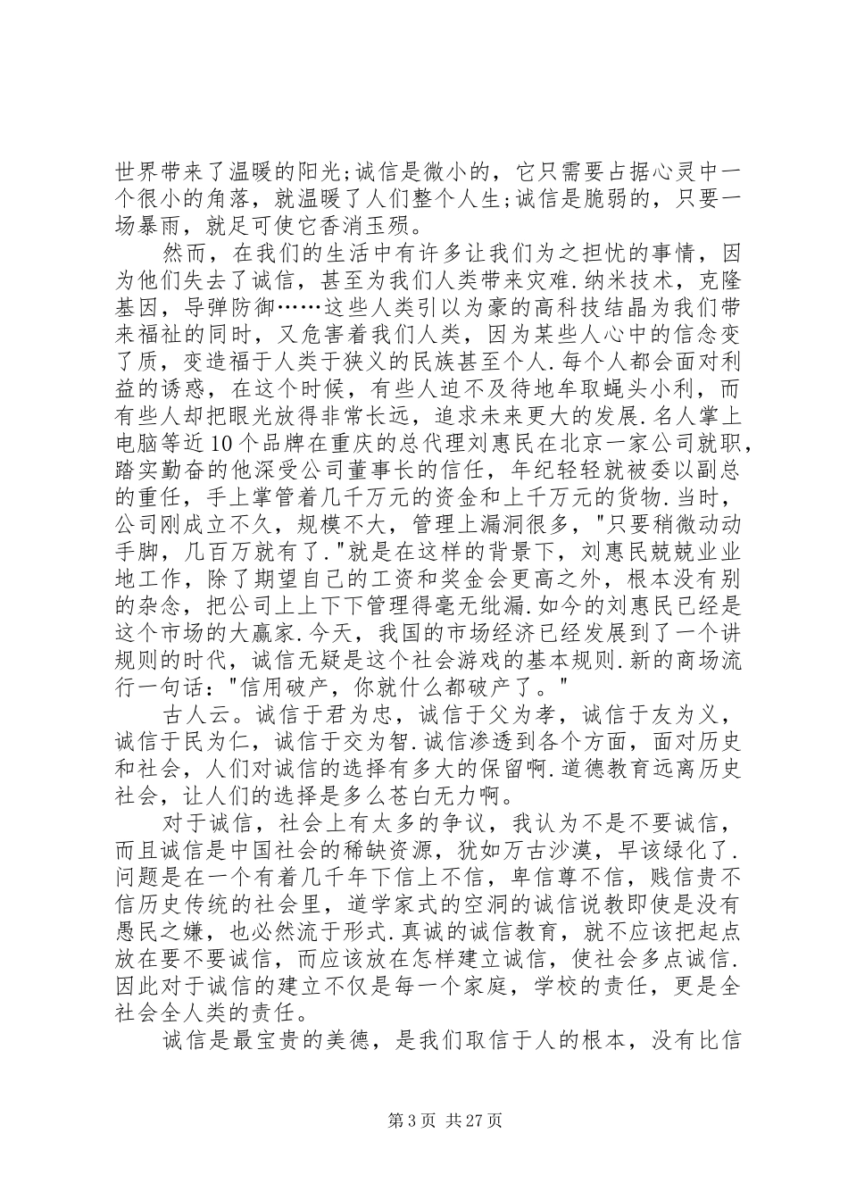 诚信教育心得体会[模版]_第3页