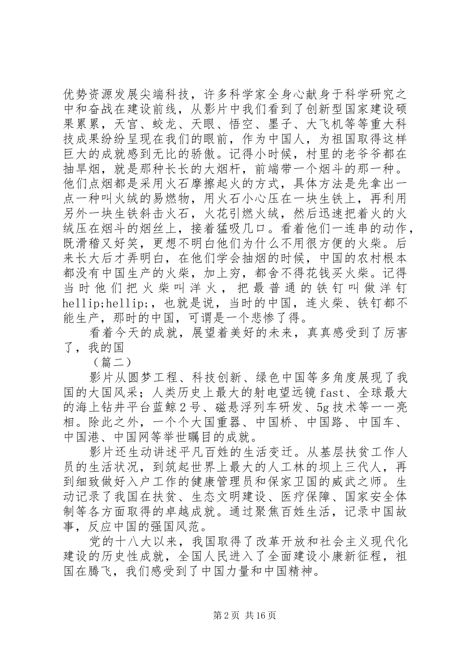 纪录片厉害了我的国观后感心得体会范文10篇_第2页