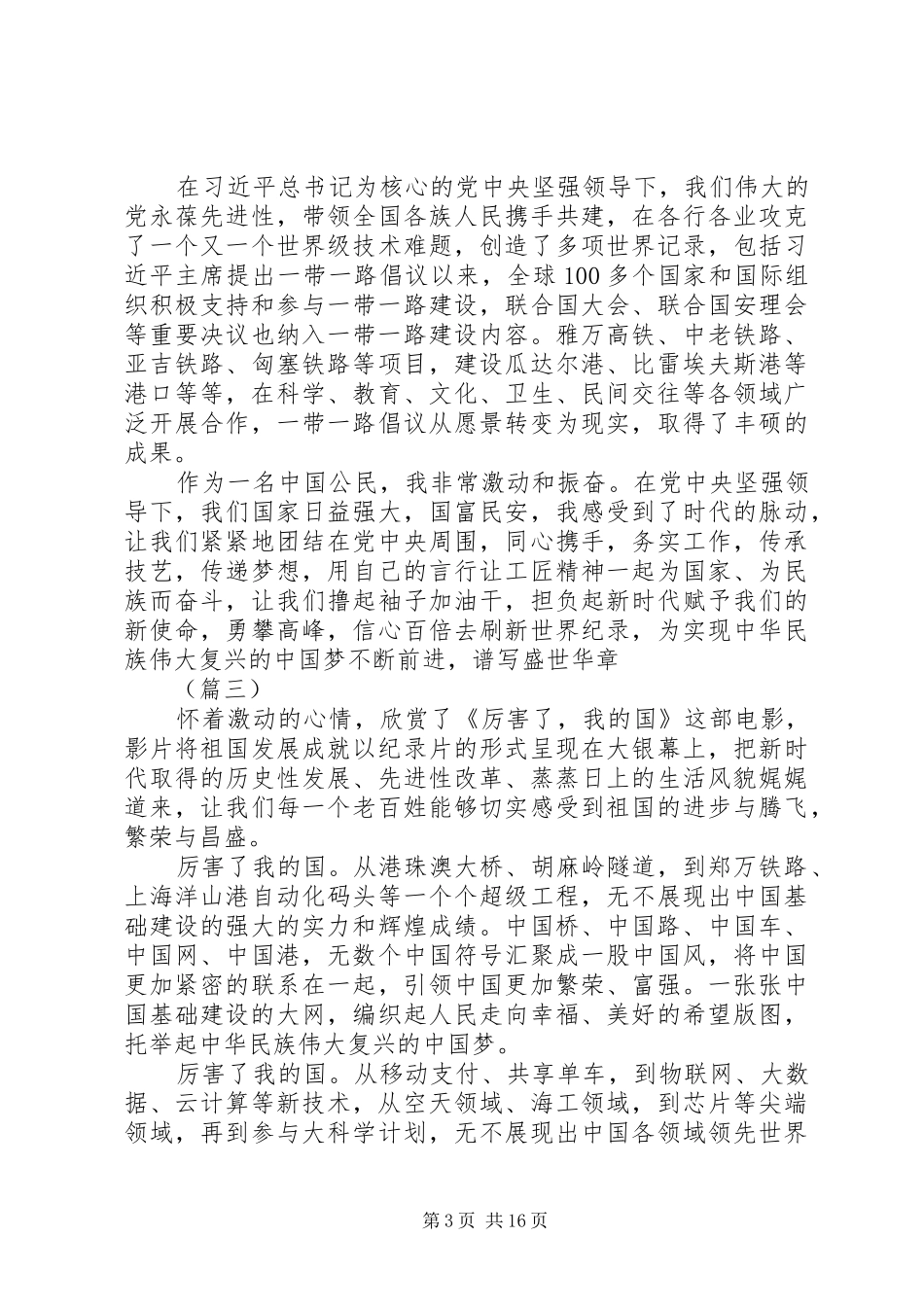 纪录片厉害了我的国观后感心得体会范文10篇_第3页