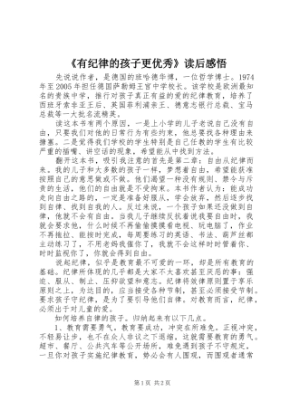 《有纪律的孩子更优秀》读后感悟