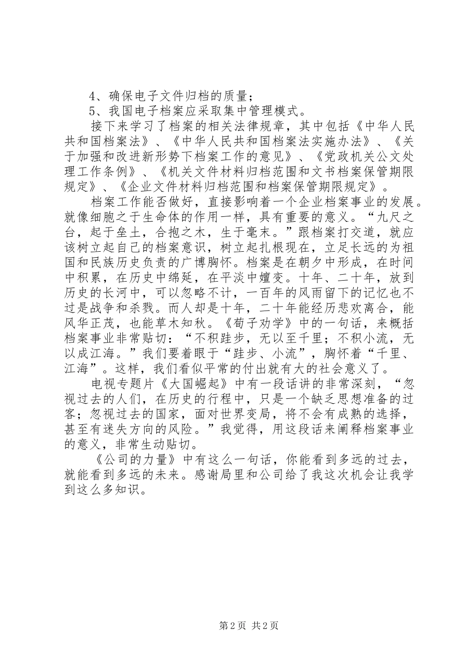 档案业务人员岗位培训心得体会_第2页