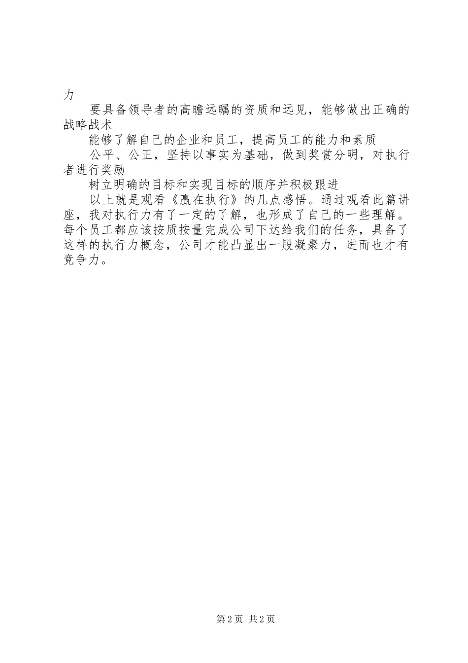 赢在执行观后感_第2页