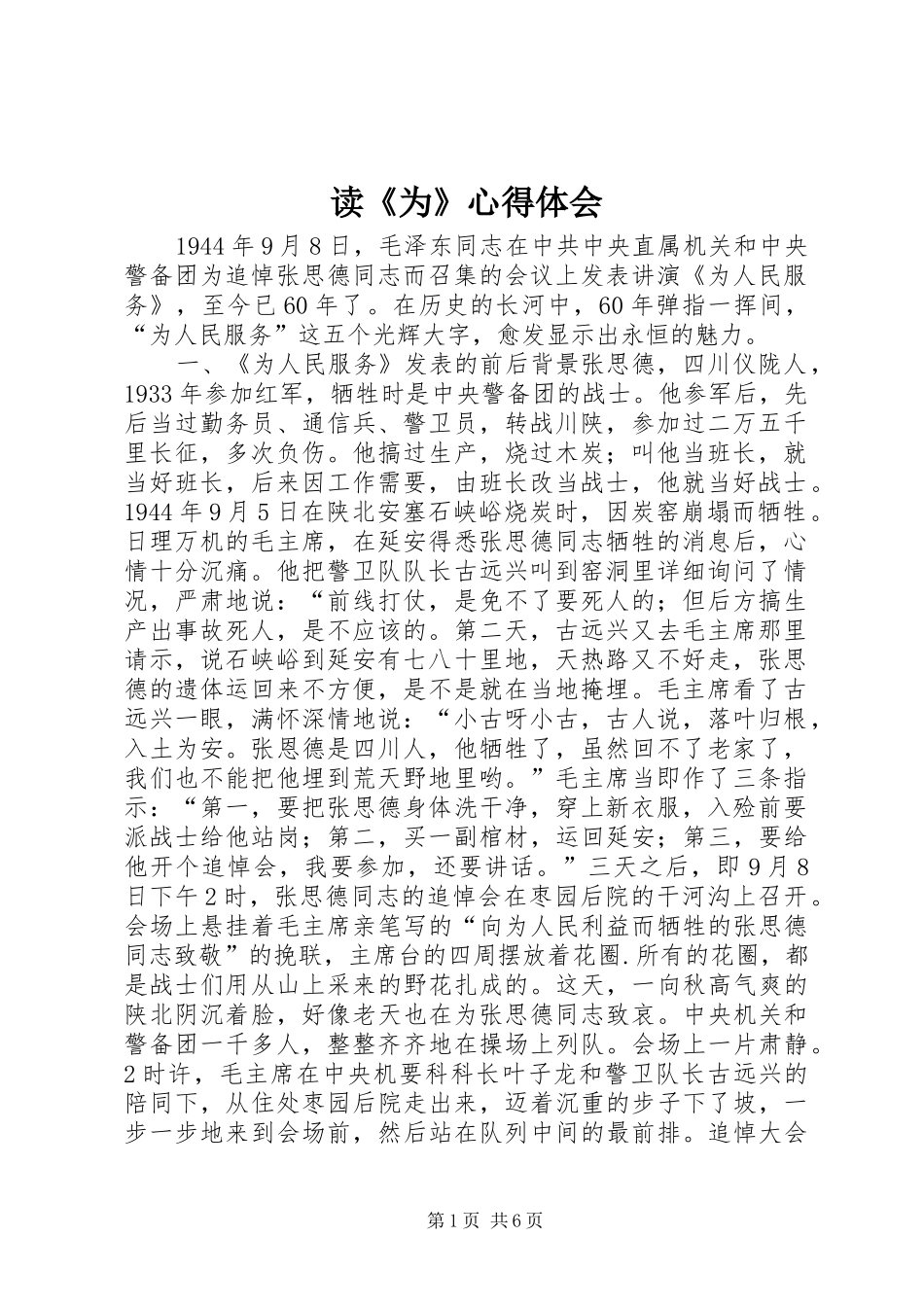 读《为》心得体会_第1页