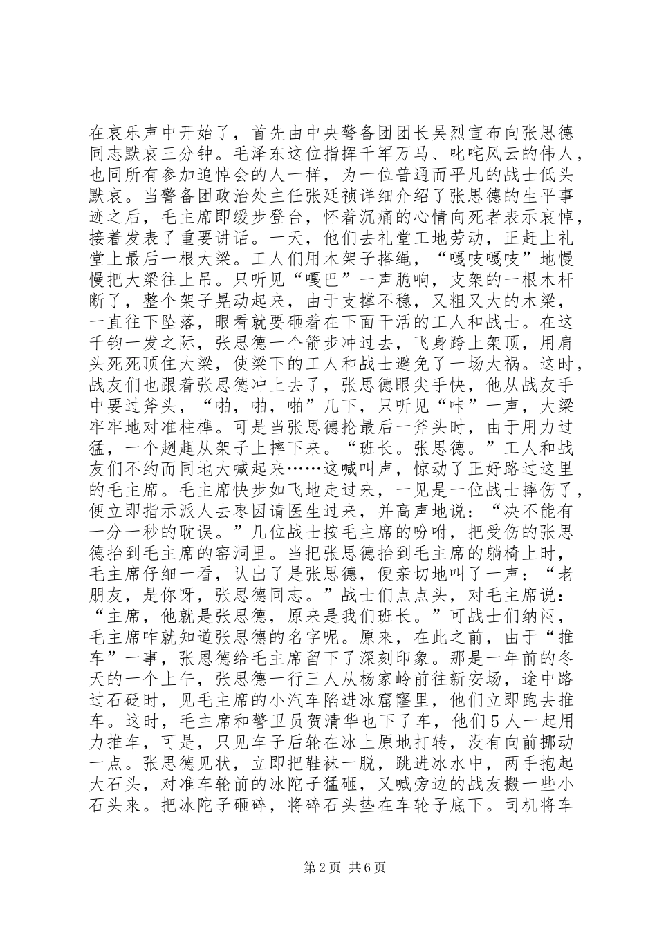 读《为》心得体会_第2页