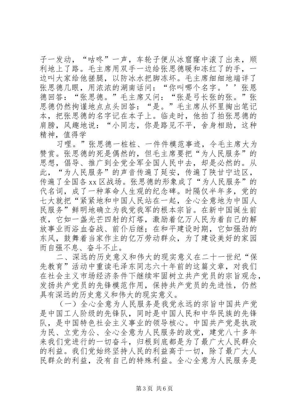 读《为》心得体会_第3页