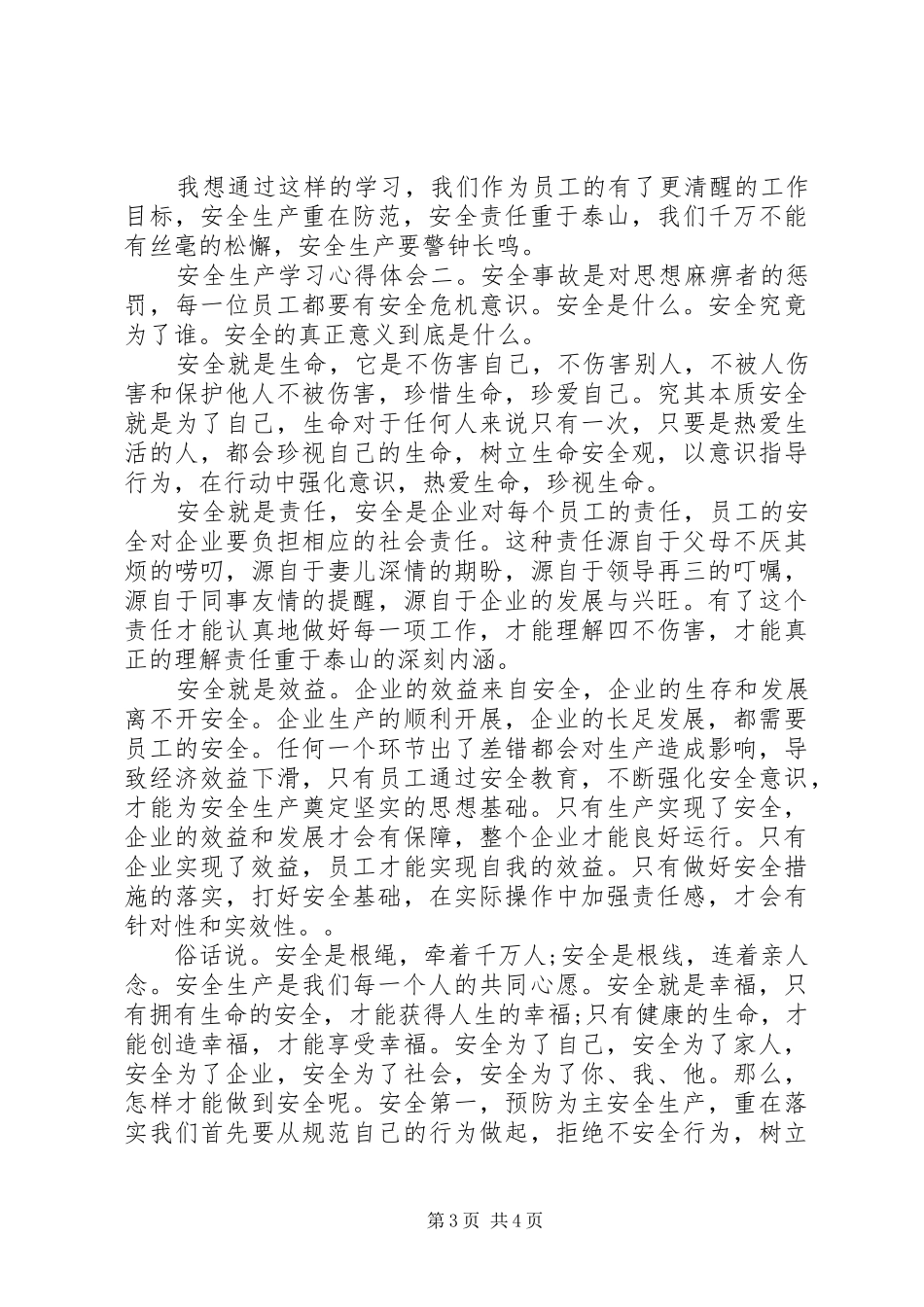 公司安全生产个人学习心得体会两篇_第3页