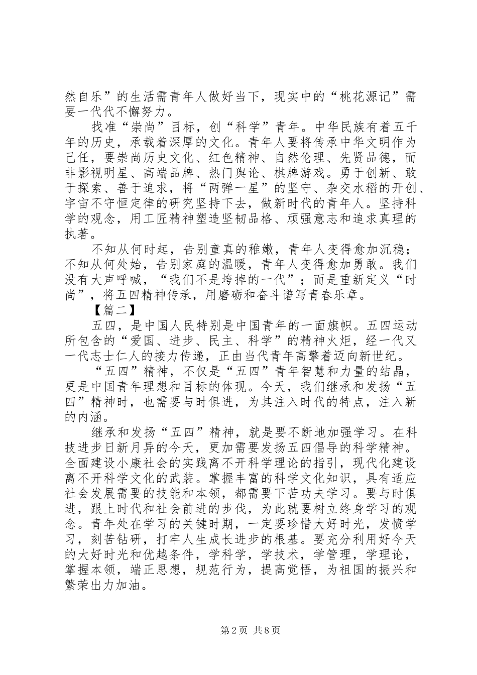 传承五四精神心得5篇_第2页