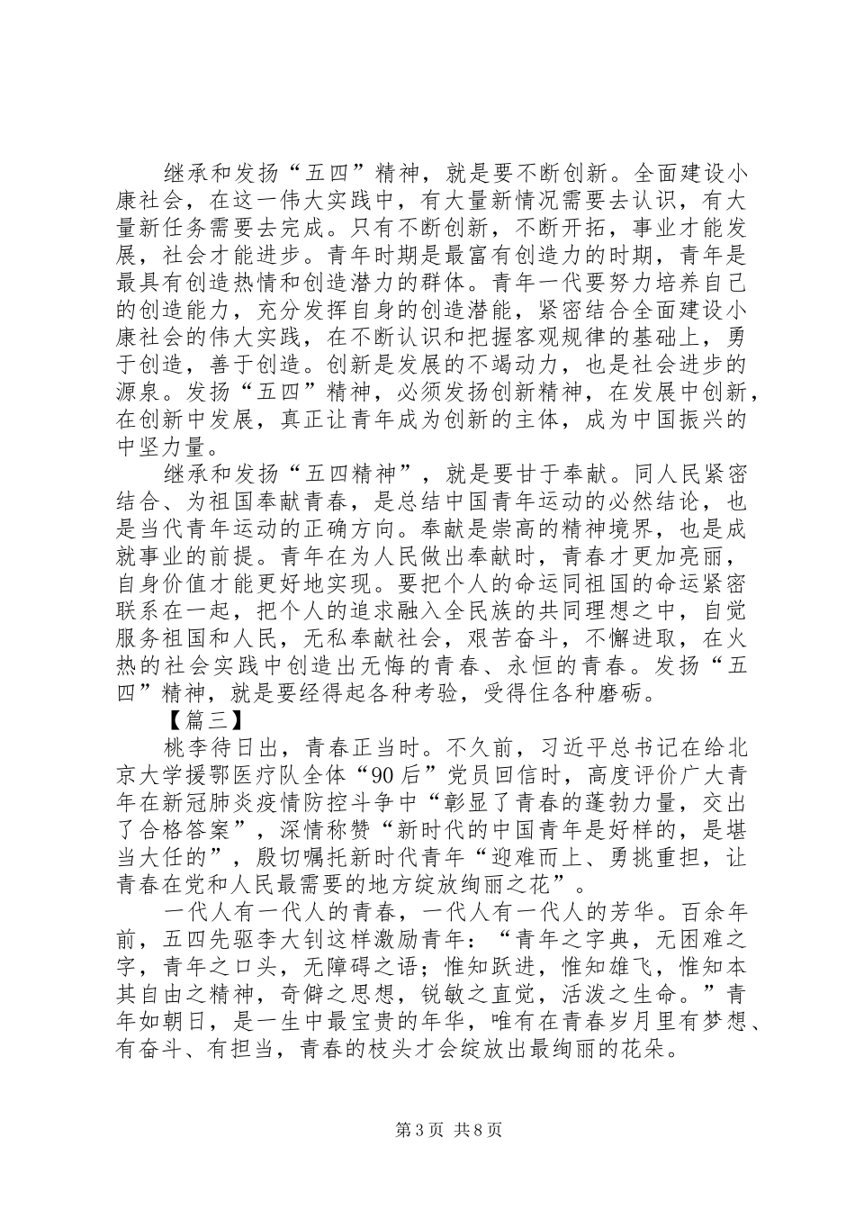 传承五四精神心得5篇_第3页