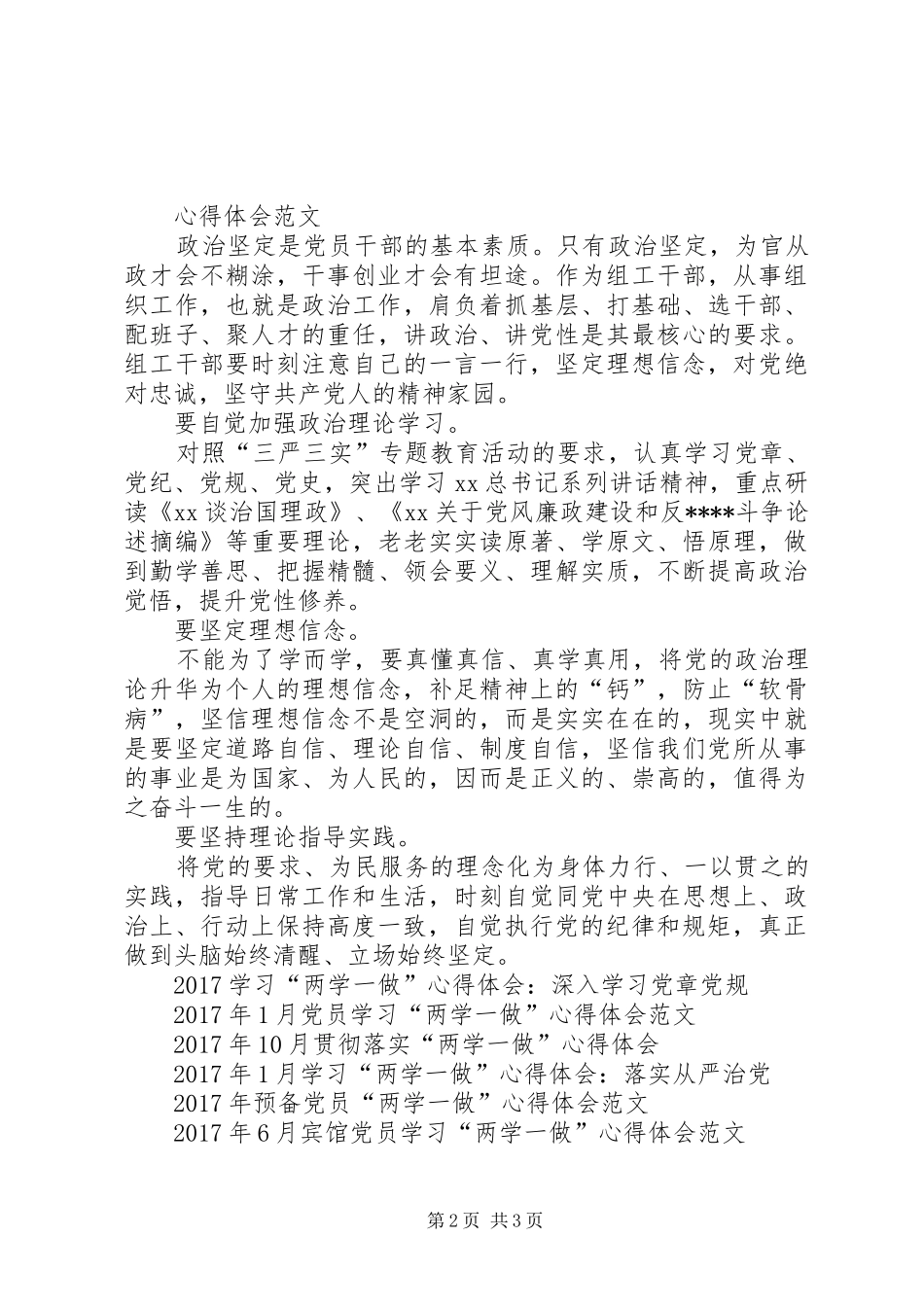 20XX年公务员学习“两学一做”心得体会：全面深化改革_第2页