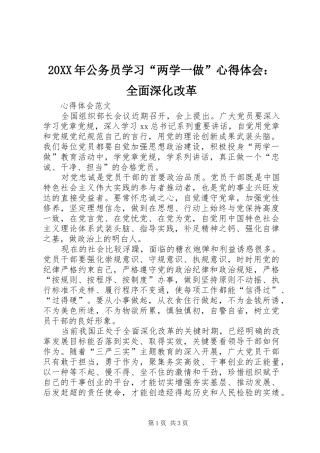 20XX年公务员学习“两学一做”心得体会：全面深化改革