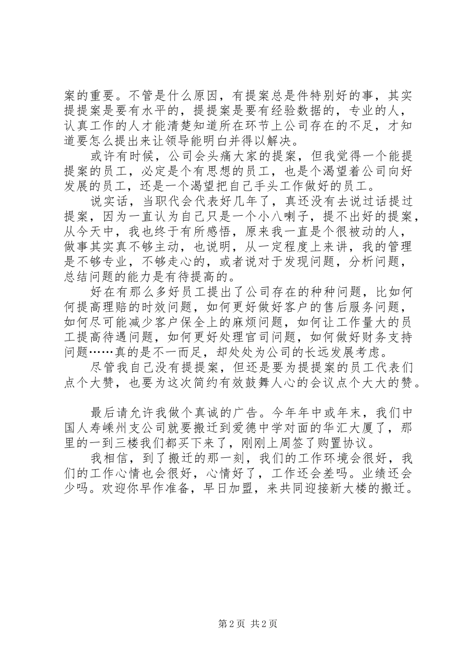 分公司职代会有感_第2页