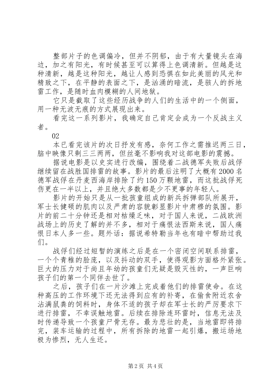 地雷区观后感精选_第2页