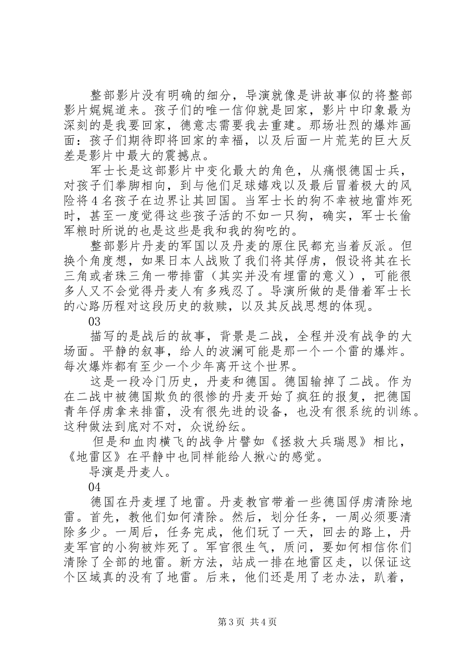 地雷区观后感精选_第3页