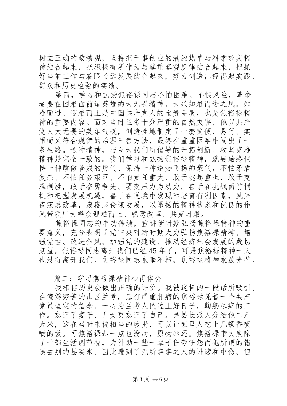 关于学习焦裕禄精神心得体会_第3页