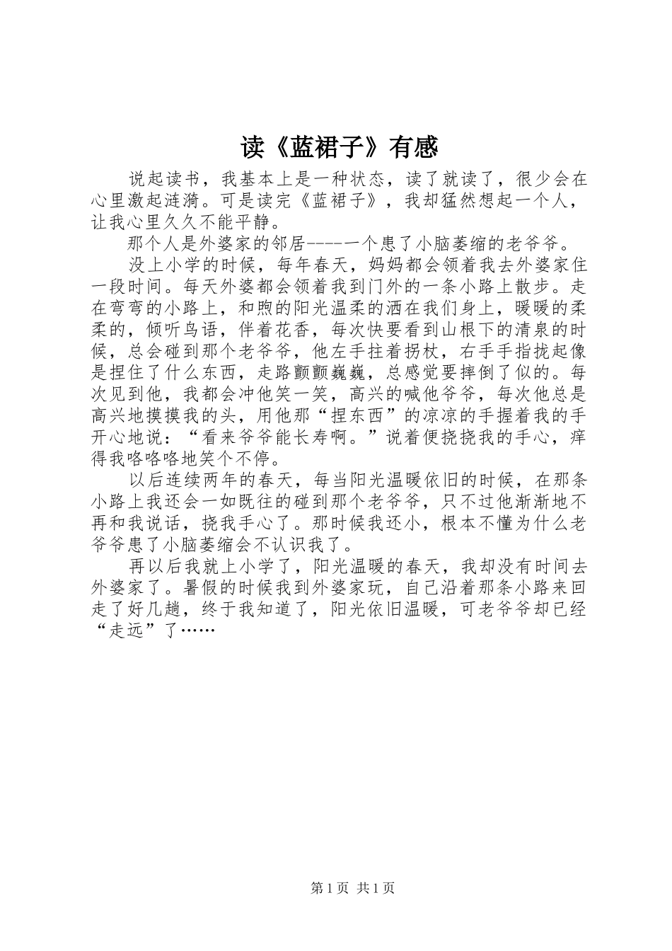 读《蓝裙子》有感_第1页