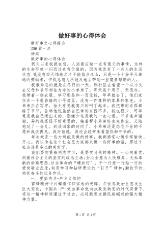 做好事的心得体会