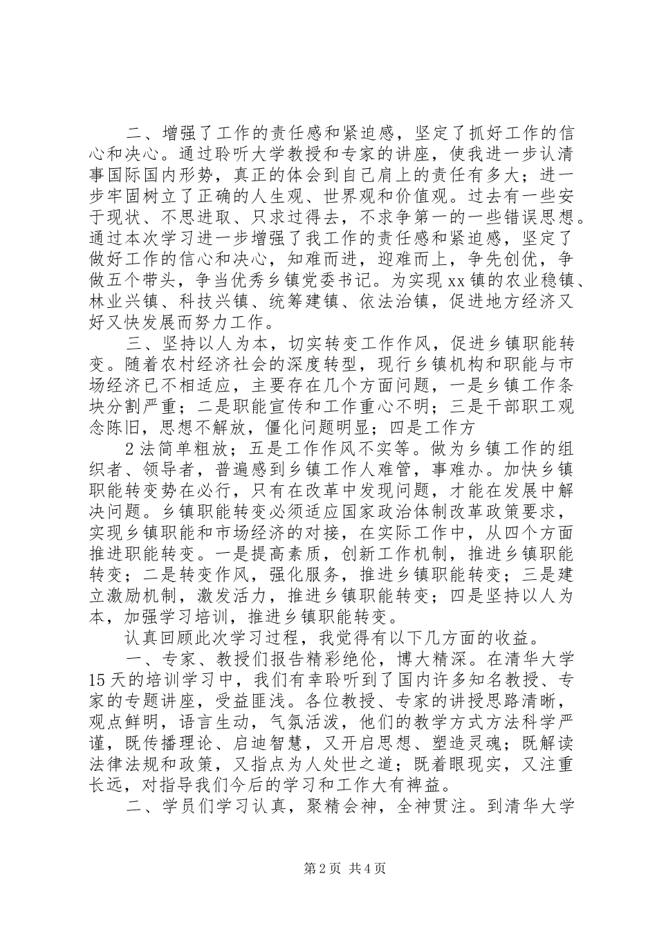 清华大学研修班学习心得_第2页