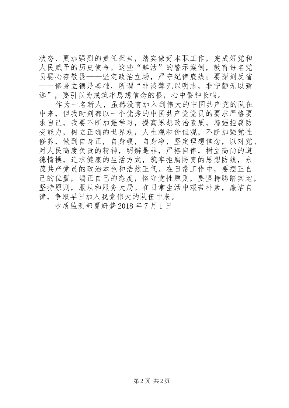 观《为了政治生态的海晏河清》有感_第2页