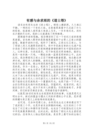 有感与余求雨的《道士塔》