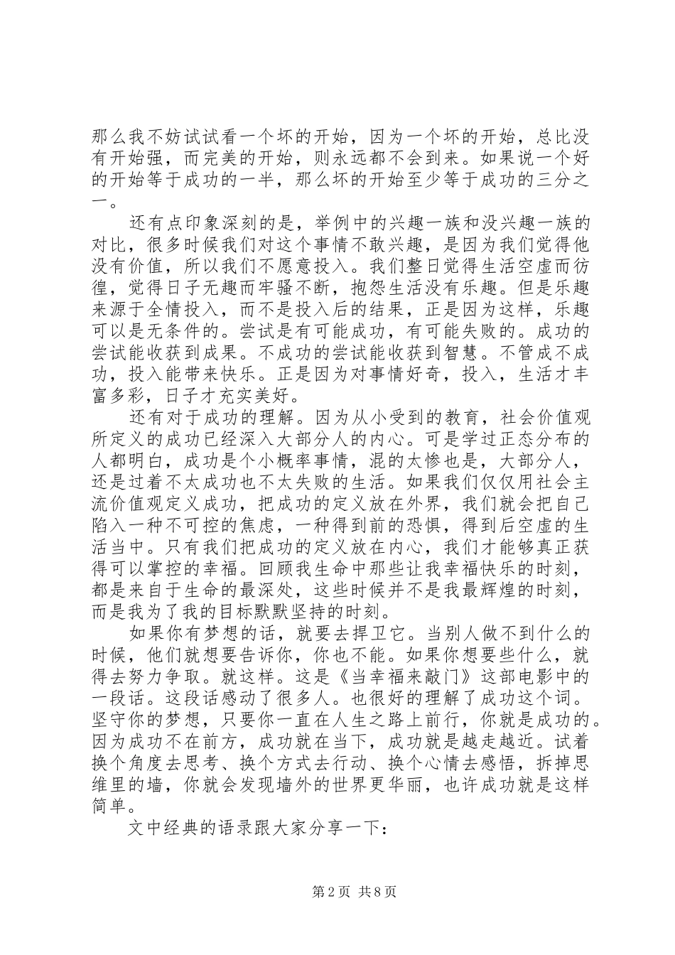 《拆掉思维的墙》读后感_第2页