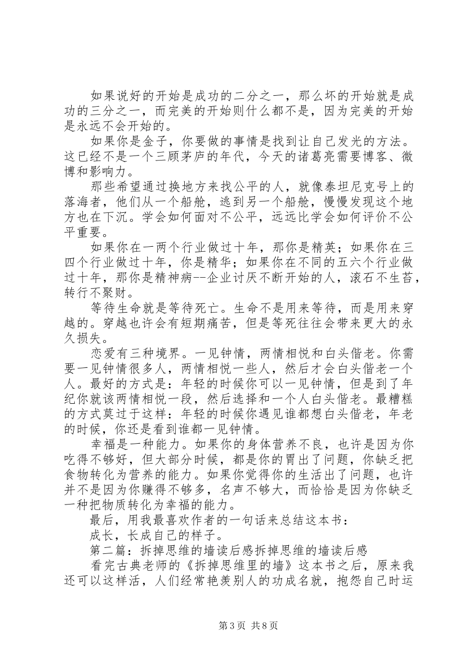 《拆掉思维的墙》读后感_第3页