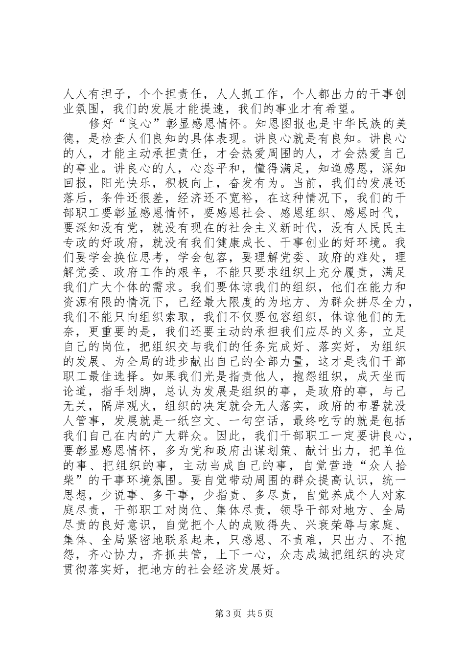 领导班子五心学习体会_第3页