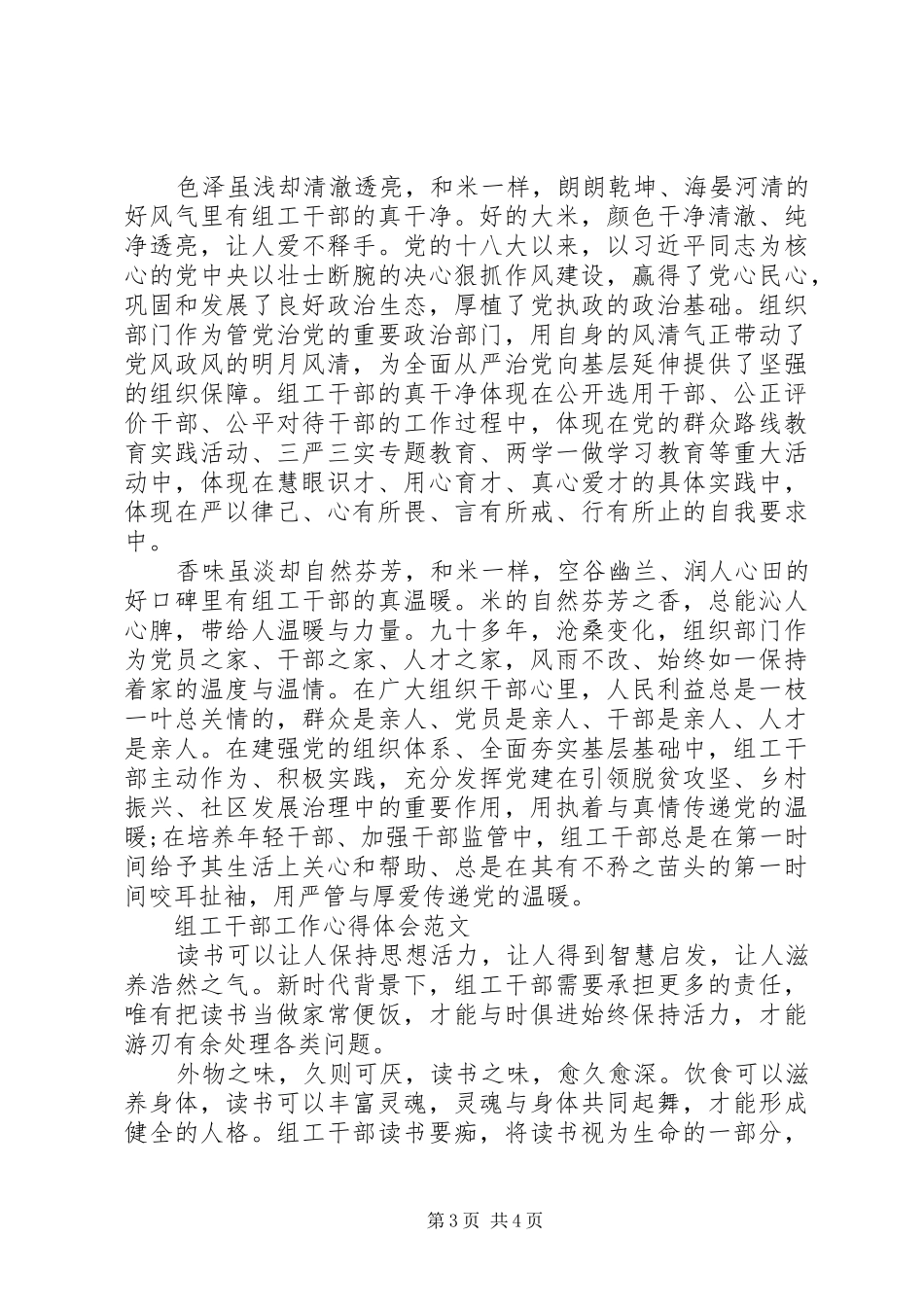 组工干部工作心得体会_第3页