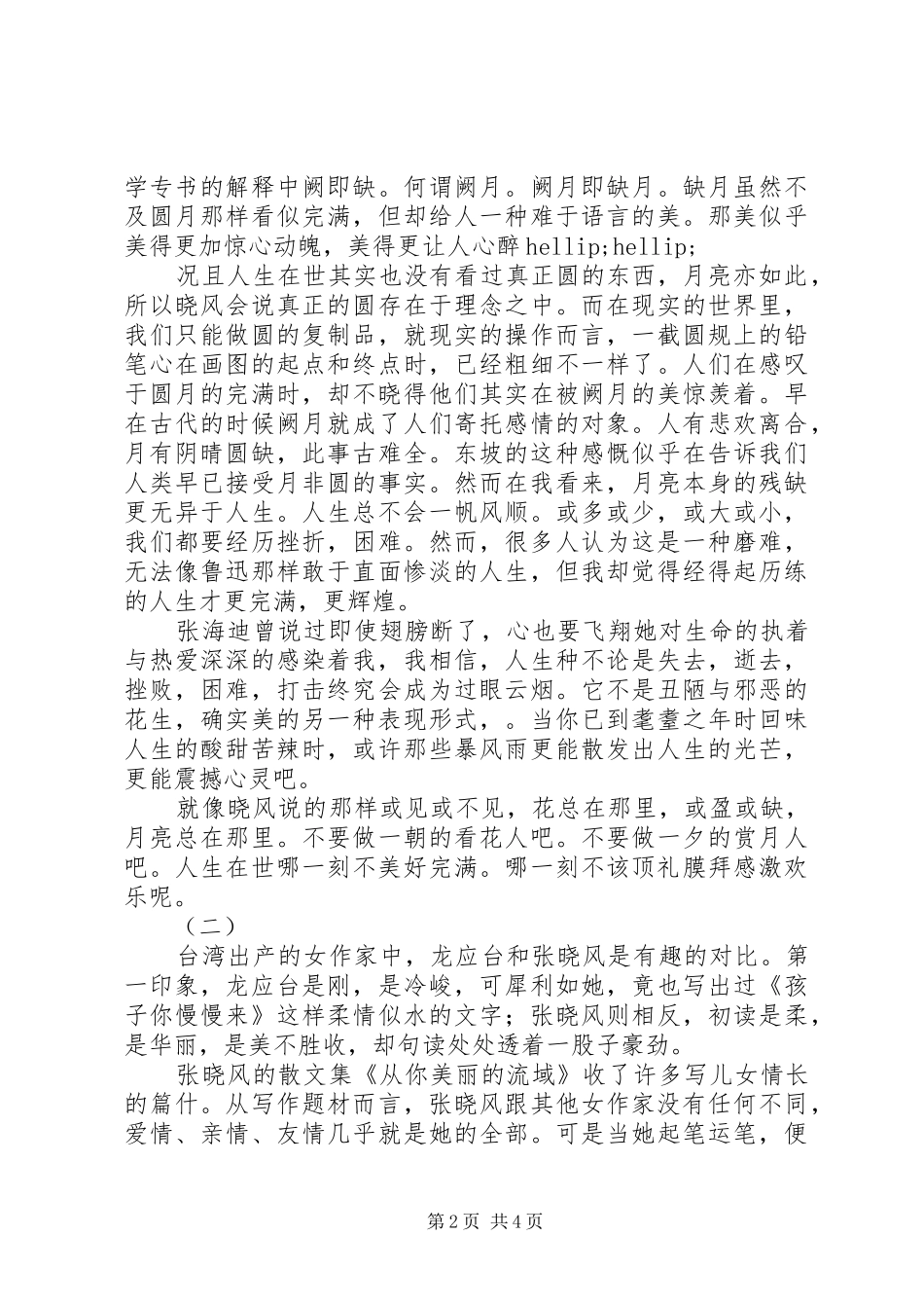 从你美丽的流域读后感_第2页